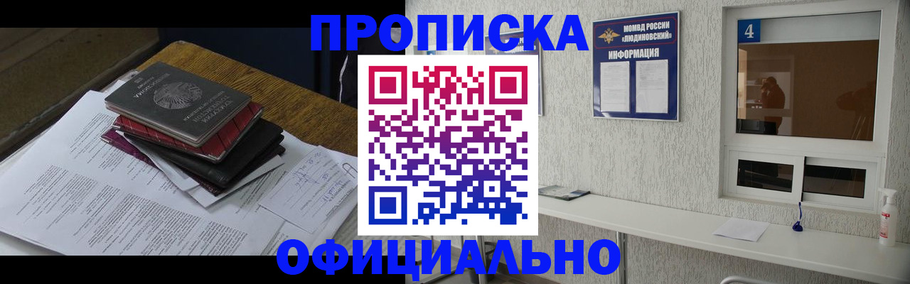 прописка для военкомата в Моздоке