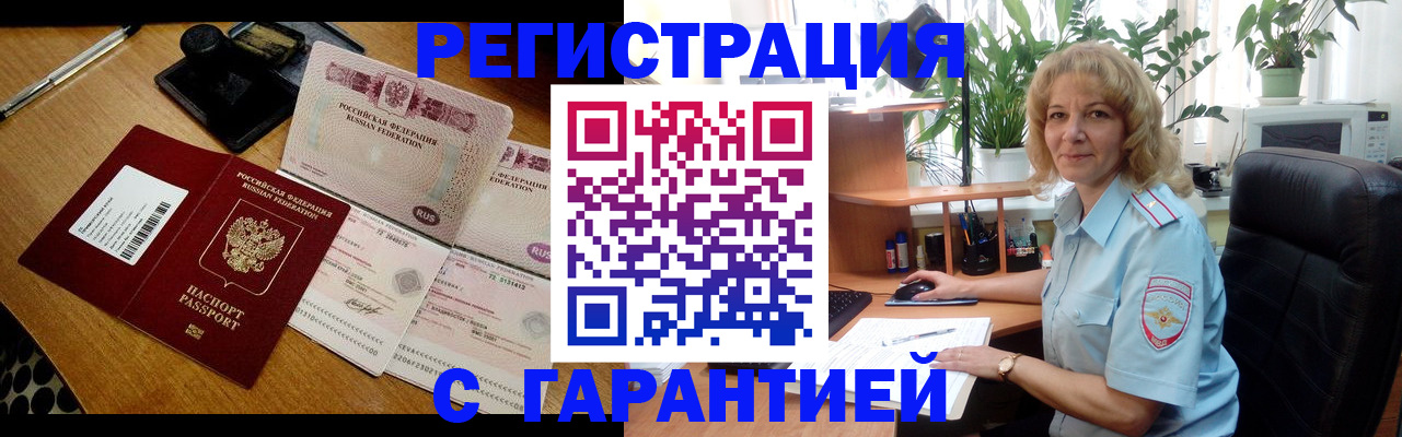 прописка штамп в Моздоке