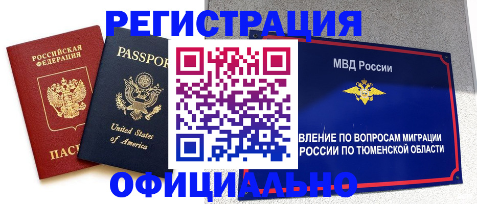 миграционный учет в Моздоке