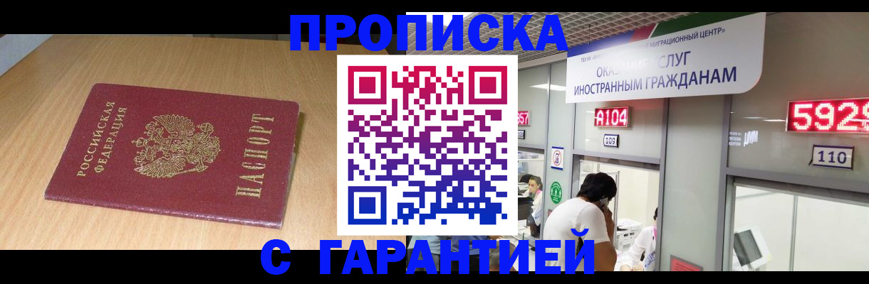 прописка в Моздоке