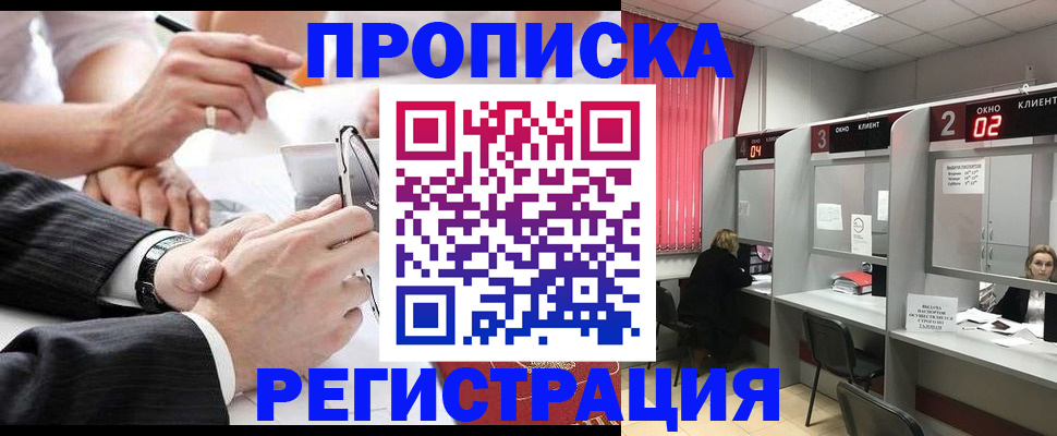 прописка 2025 в Моздоке