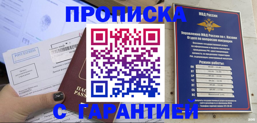 прописка 2025 в Моздоке