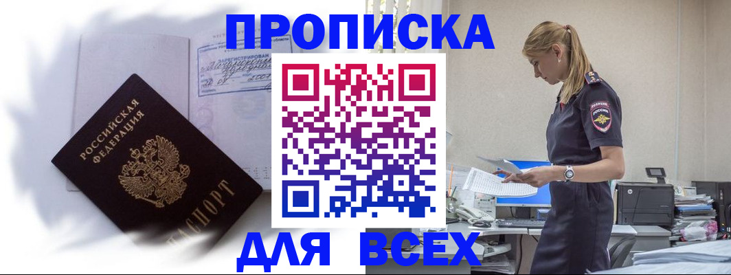 временная регистрация надежно в Моздоке