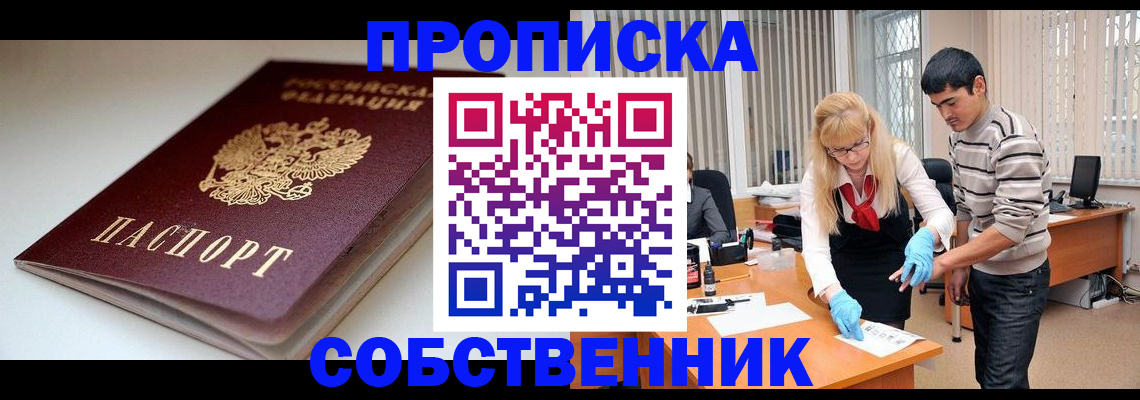 временная регистрация в квартире в Моздоке